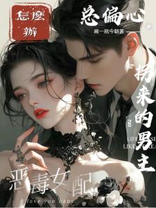 快穿女主超强宠夫